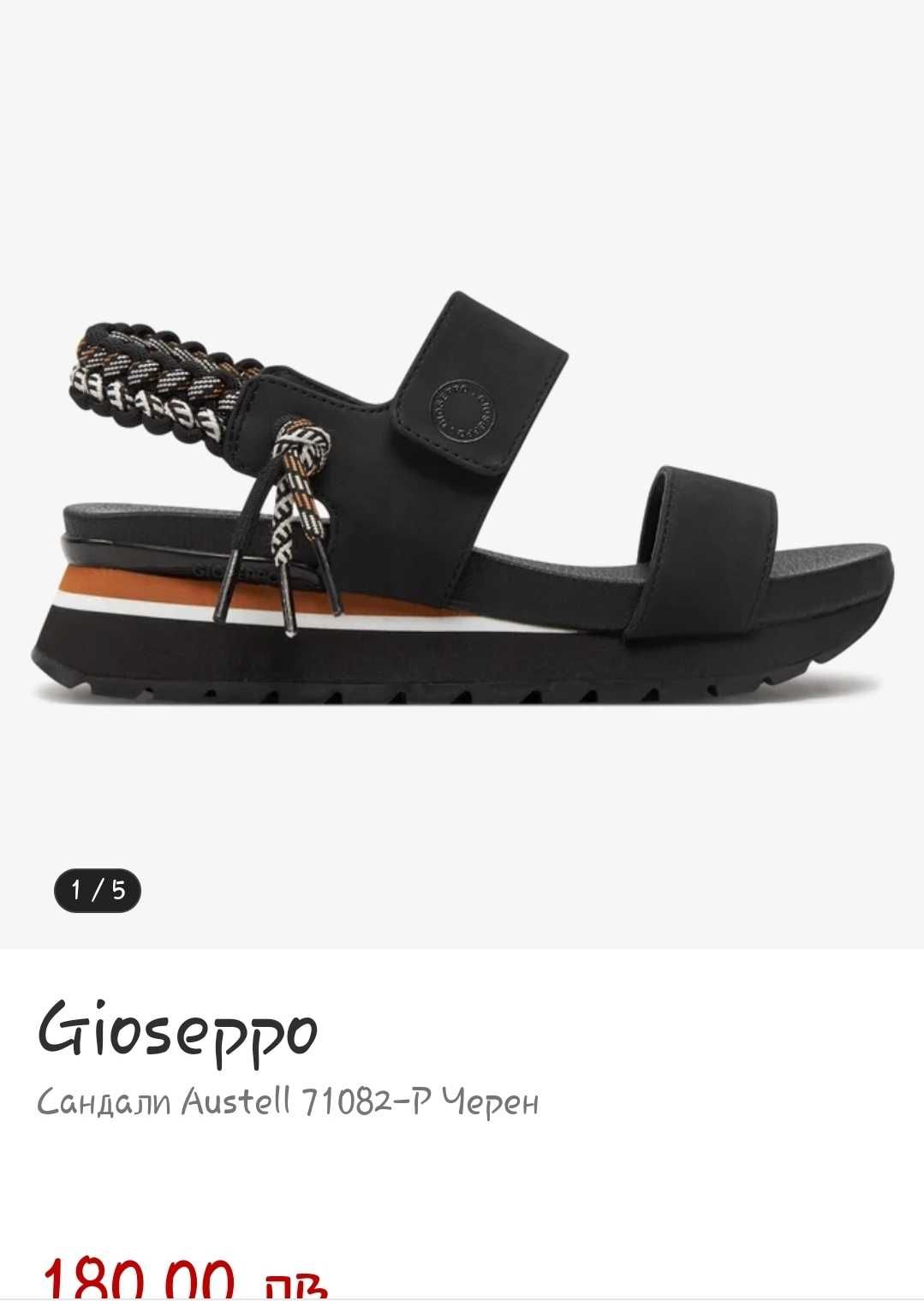 Дамсми сандали Gioseppo.