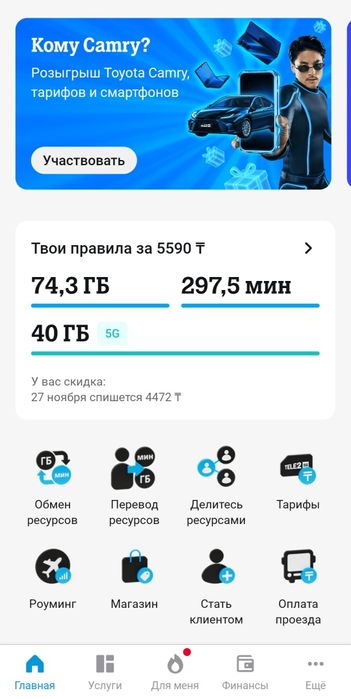 Гиги Теле2, Дешево, Отзывы есть!