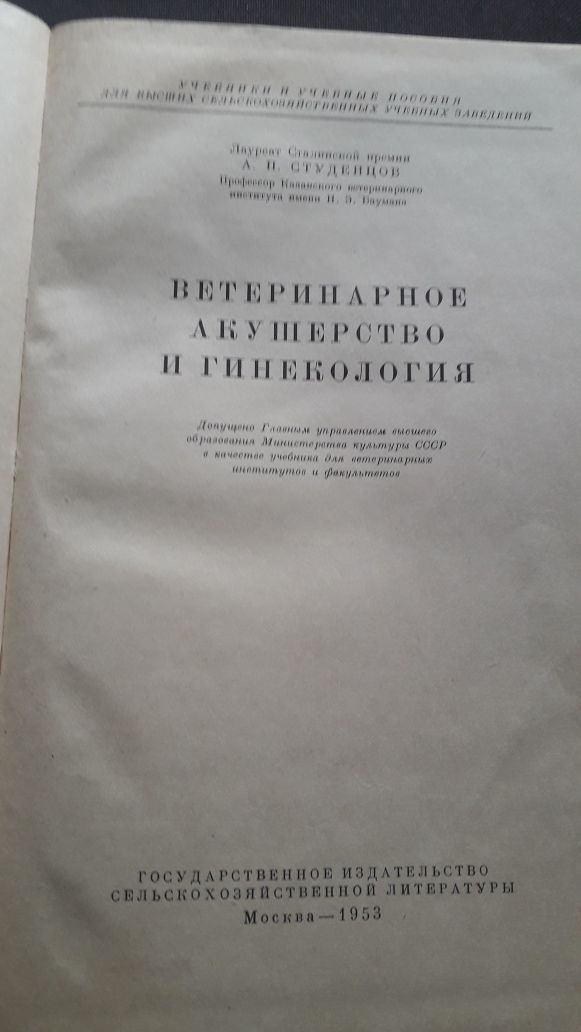 Книги  по Ветеринарии СССР 50-х.годов.