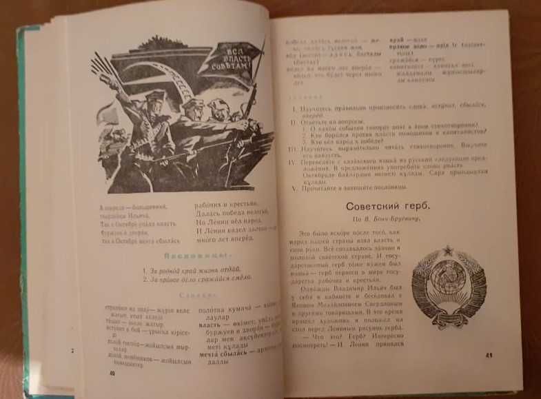 Книга для чтения по русскому языку для 5-го класса казахской шк. 1971г