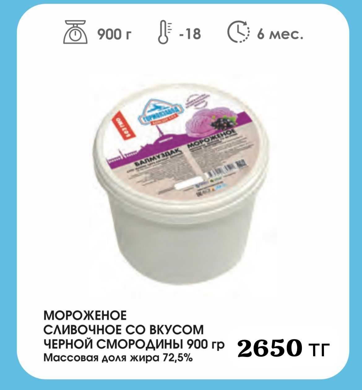 Мороженое Монолит 5 кг ГОРМОЛЗАВОД КОКШЕТАУ