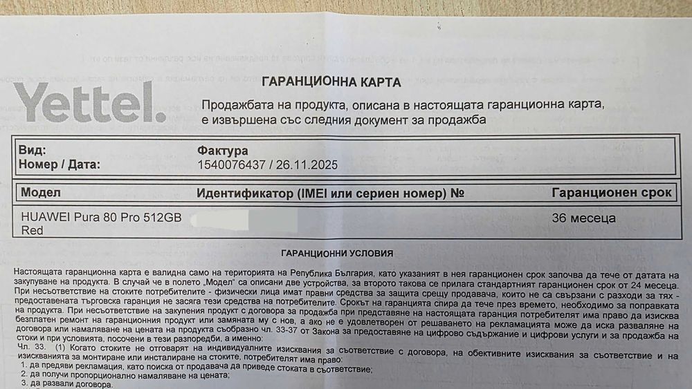 Чисто нов и неразопакован Huawei Pura 80 pro