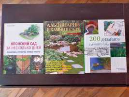 Книги для садовода/ландфаштный дизайн (3 шт за 2000)