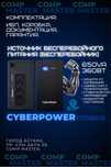 Источник бесперебойного питания ИБП SVC APC UPS (Бесперебойник)