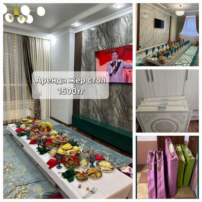 Жер стол Аренда/Прокат