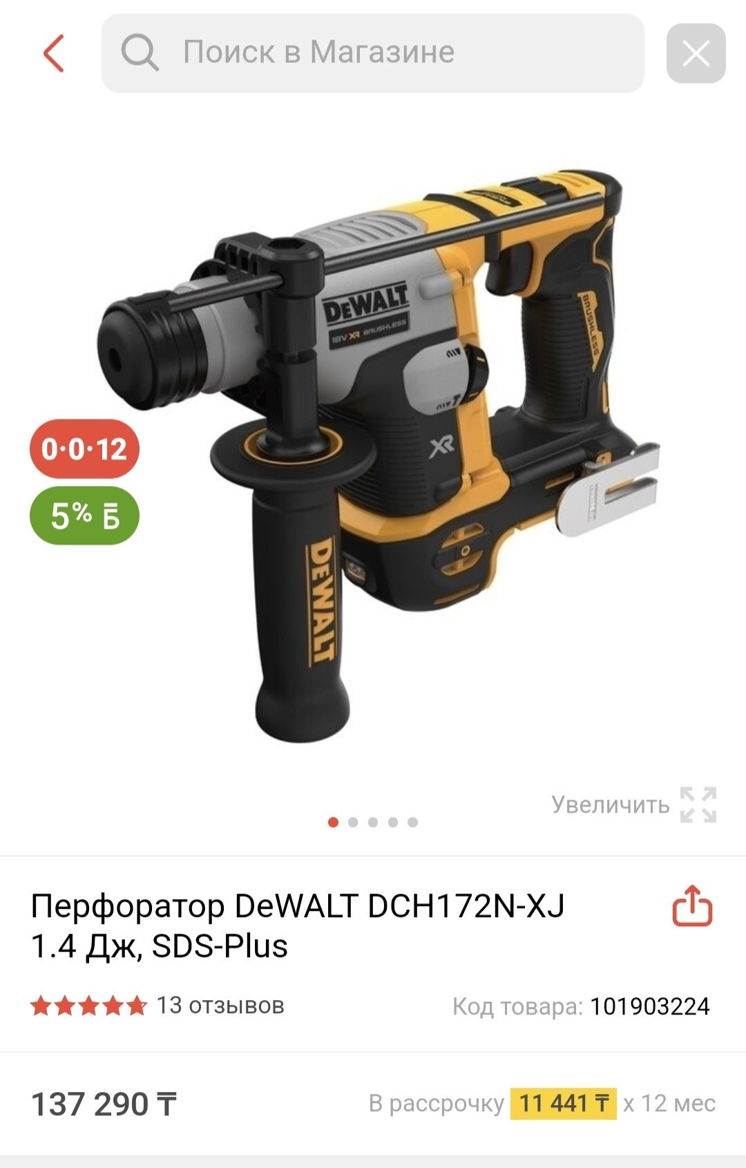 Dewalt dch172 перфоратор