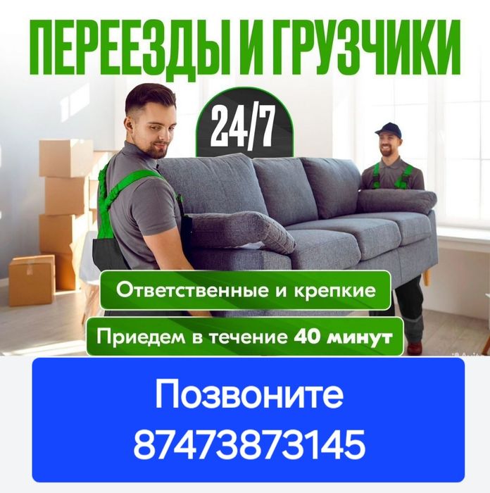 Грузчик Газель Грузоперевозки