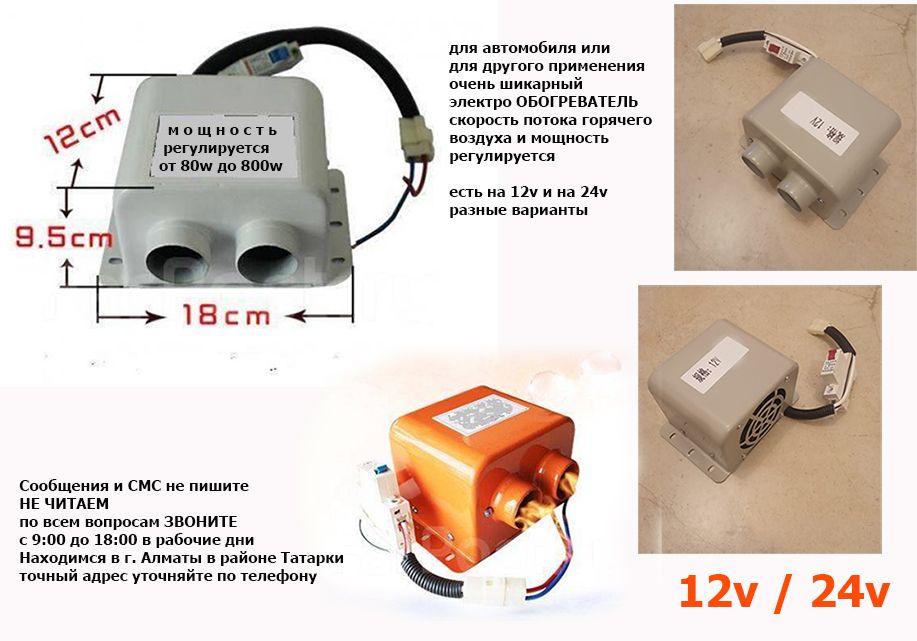 печка обогреватель электро-фен 12/24v на автомобиль и для другого