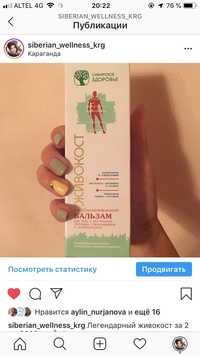 Сибирское здоровье/Siberian Wellness