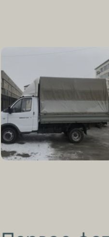 Грузоперевозка на газель