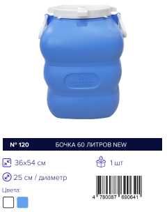 Flyaga Bochka, Бочка Фляга 150-20 ltr,л