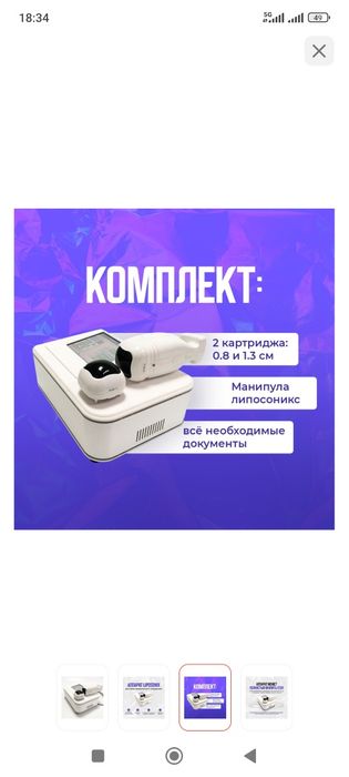 Аппарат для коррекции фигуры - Липосоникс