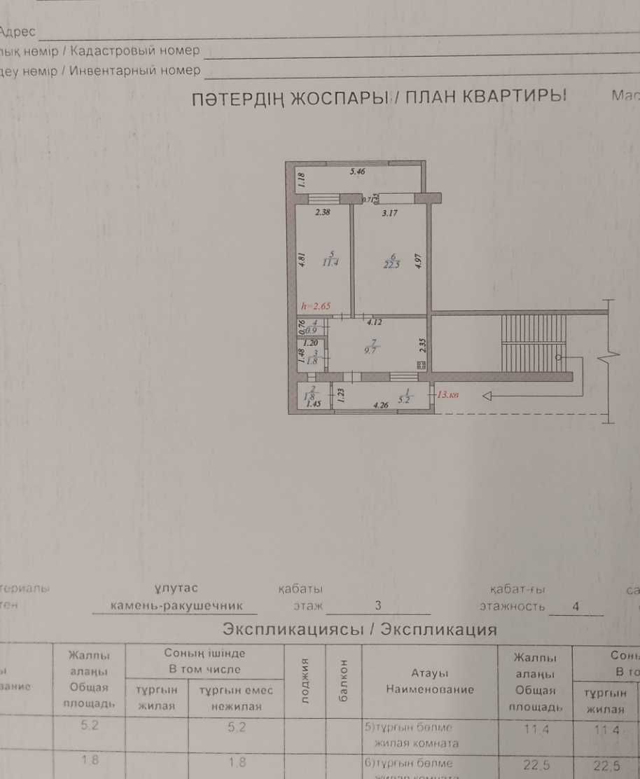 Продам 2ком квартиру.