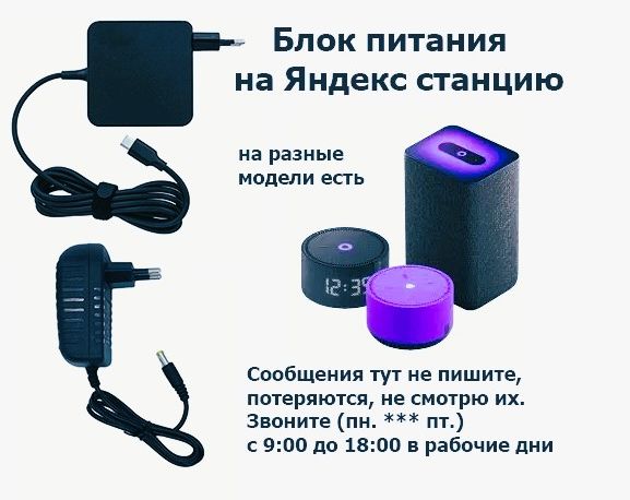 на умную колонку от Яндекс станции - блок питания, зарядник