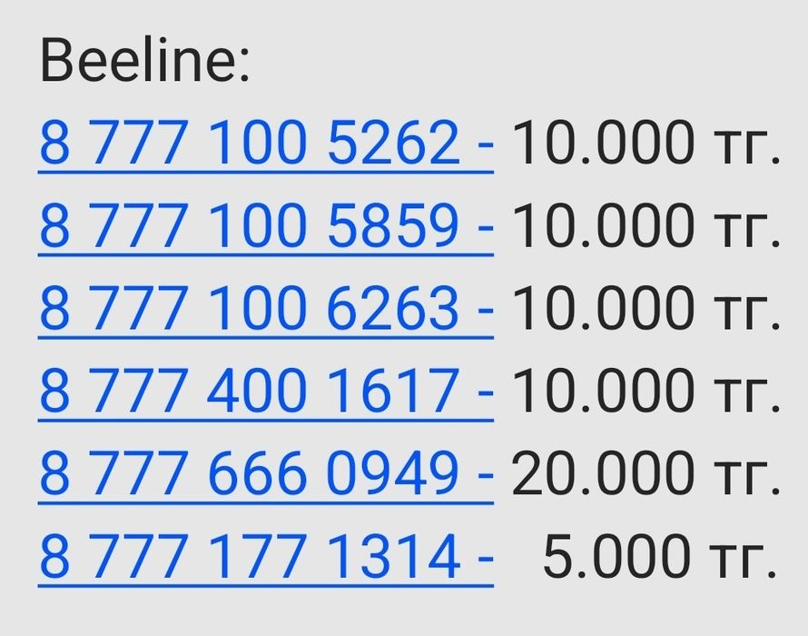 Красивые номера Beeline