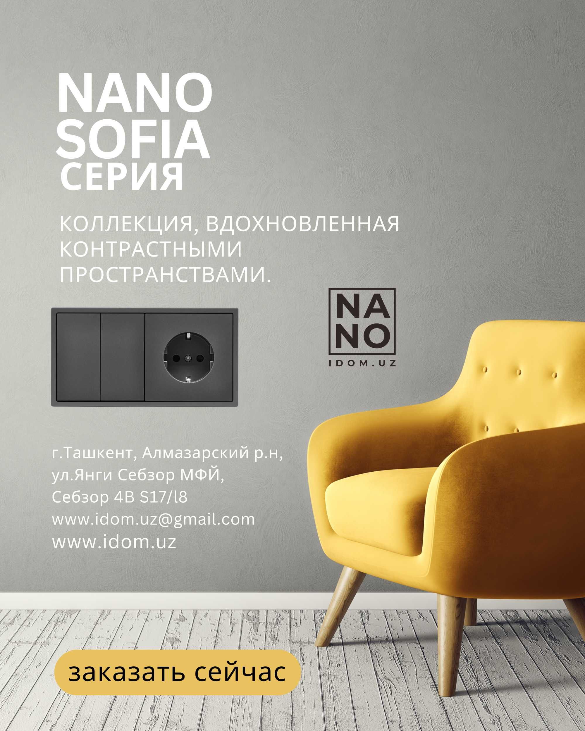 Розетки и выключатели оптом и в розницу купить в Ташкенте NANO