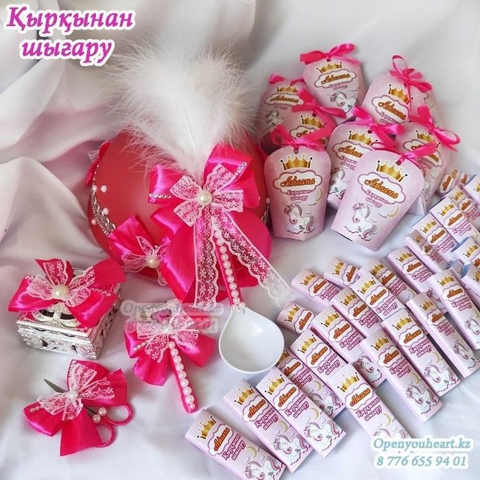 Қырқынан шығару! Набор