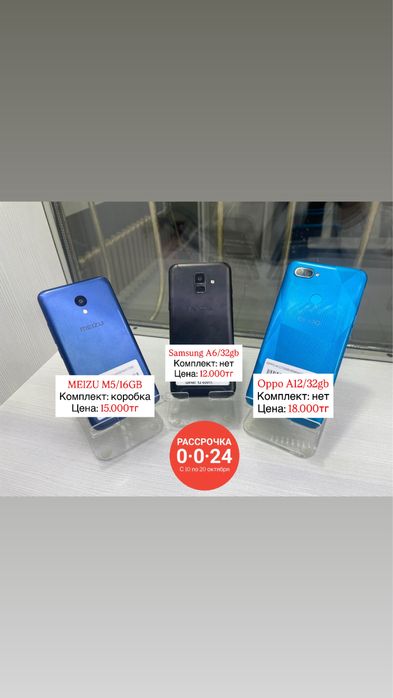Распродажа смартфонов на базе андройд Рассрочка 0-0-24 Скидки за нал