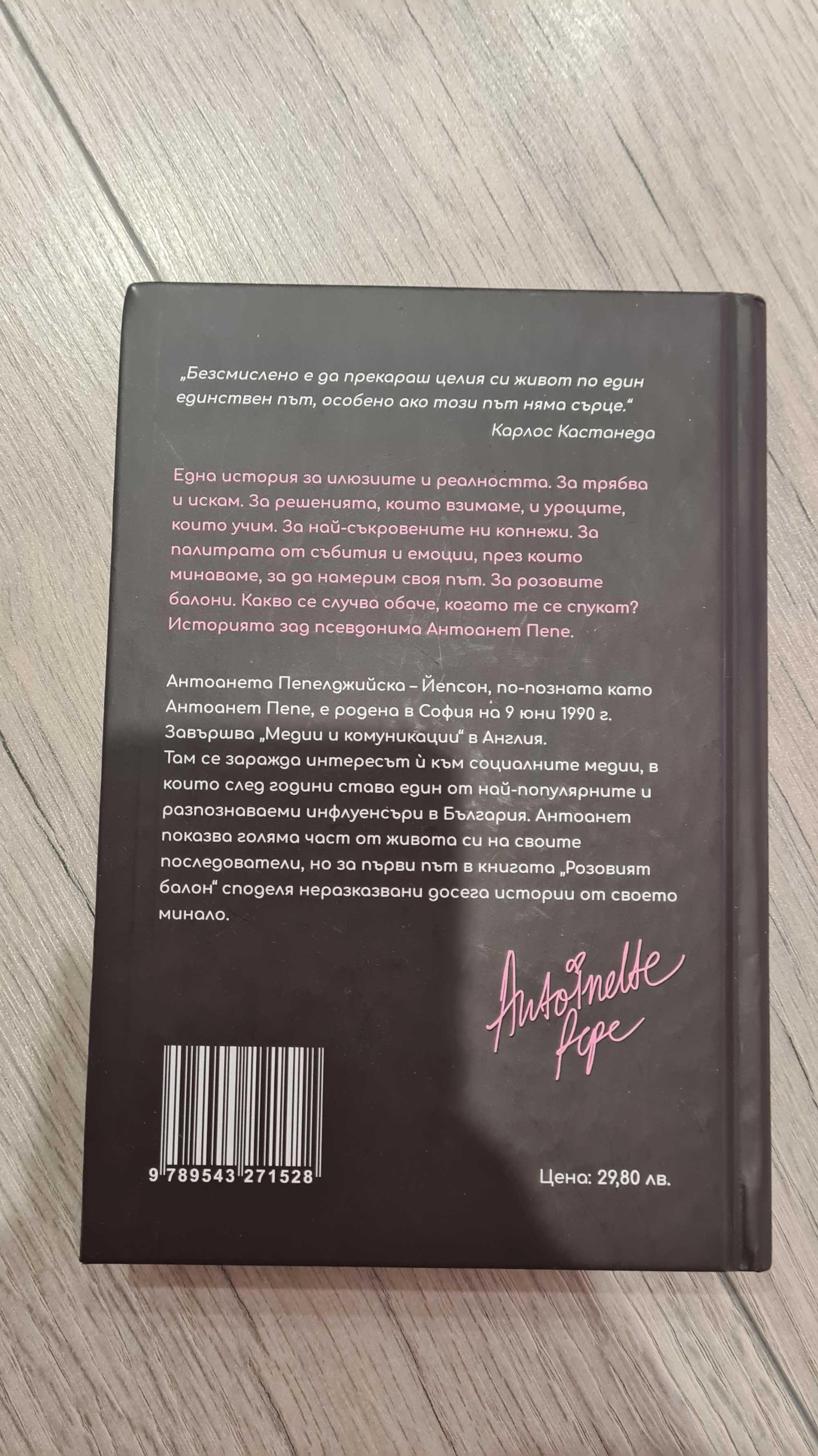 Книгата на Антоанет Пепе