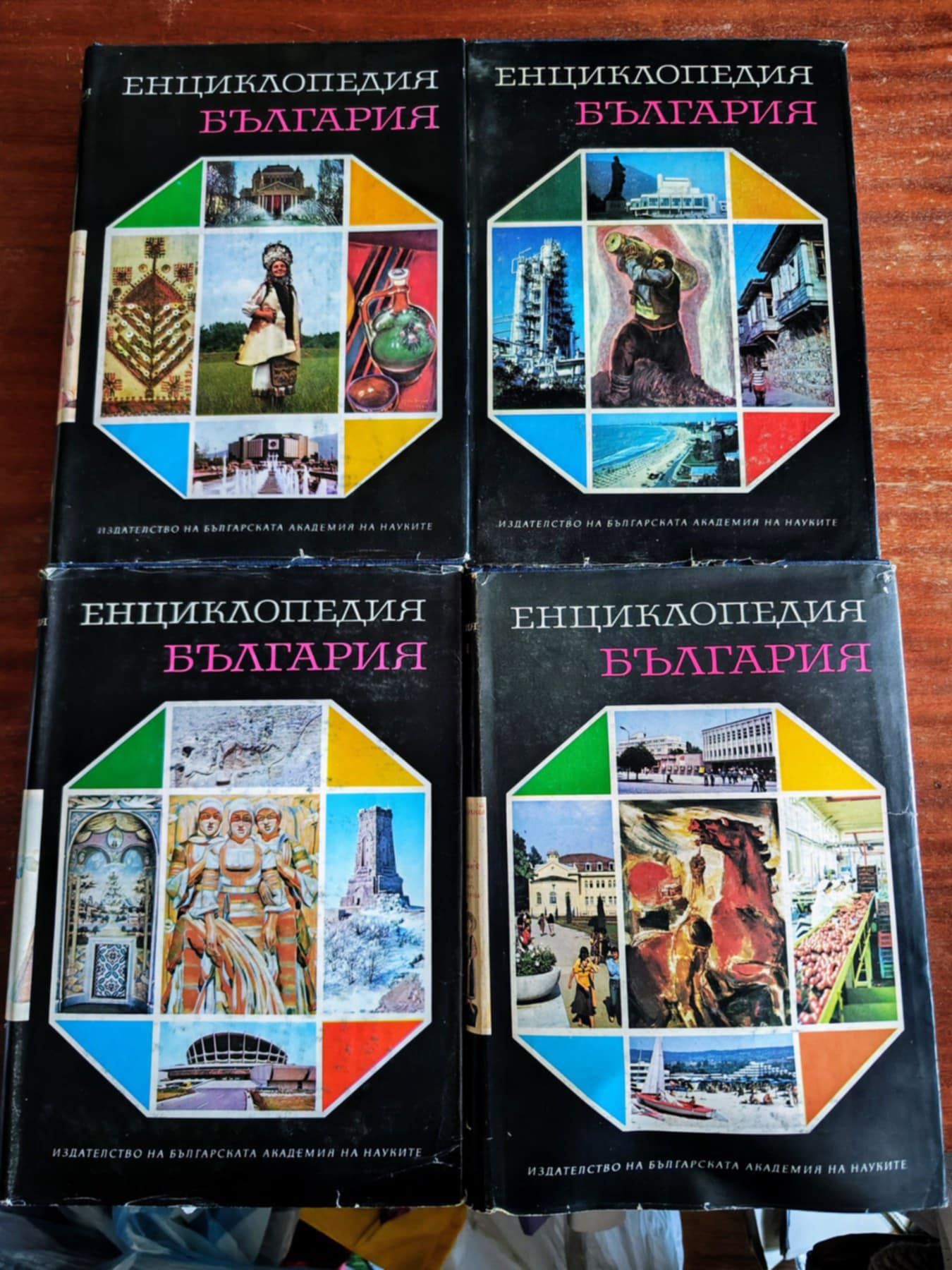 Четири тома Енциклопедия на България, подходящи и За колекционери