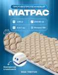 Матрас из прочного медицинского ПВХ.