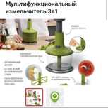 Мультифункциональный измельчитель от Фаберлик
