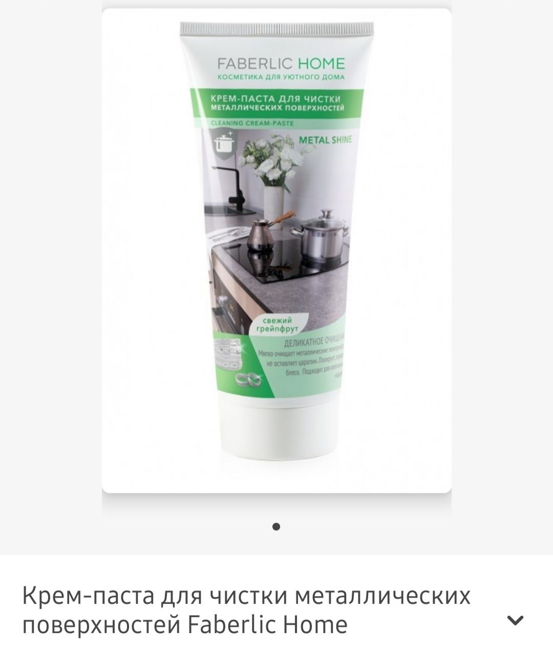 Моющие средства от Фаберлик