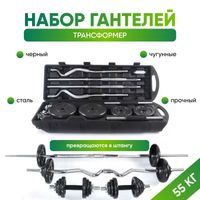 Набор гантелей + штанга 50 кг "York Fitness " (оптом)