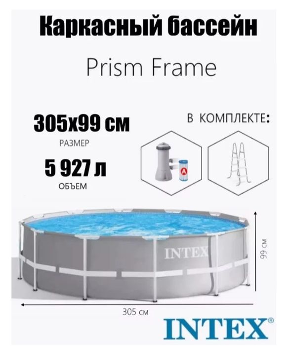 Каркасный бассейн 305*99см
