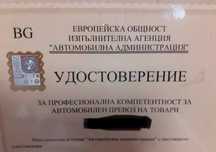 Ръководител транспорт за тежкотоварен превоз