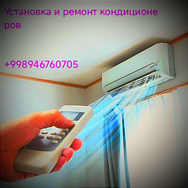 Установка, ремонт, заправка, чистка кондиционера