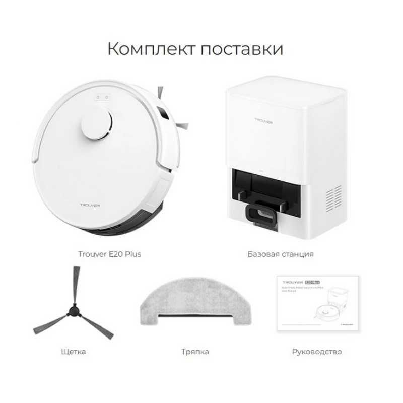 Робот-пылесос Dreame Trouver E20 pro, гарантия 1 год, доставка на дом.