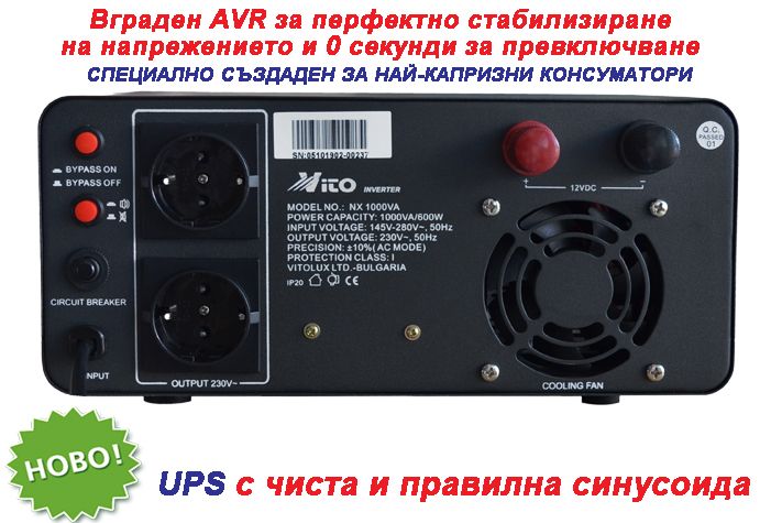 1000VA Инвертор за ток с ЧИСТА И ПРАВИЛНА  СИНУСОИДА за Парно и Камини