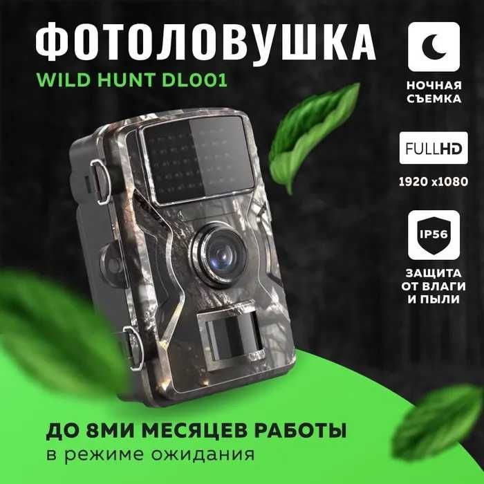 Фотоловушка Wild Hunt DL001  Видеокамера для охраны фото охоты в лесу