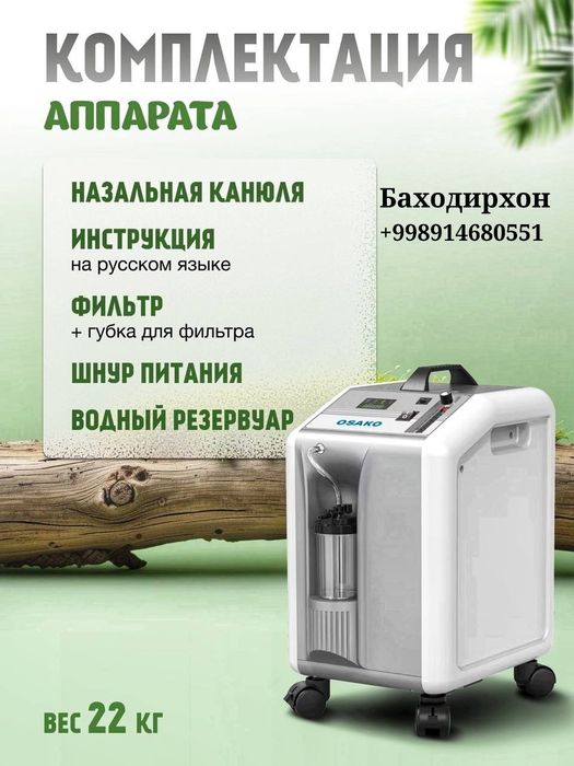 Кислород концентратор 10 литровый