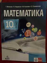 Учебник по математика за 10 клас Клетт Анубис