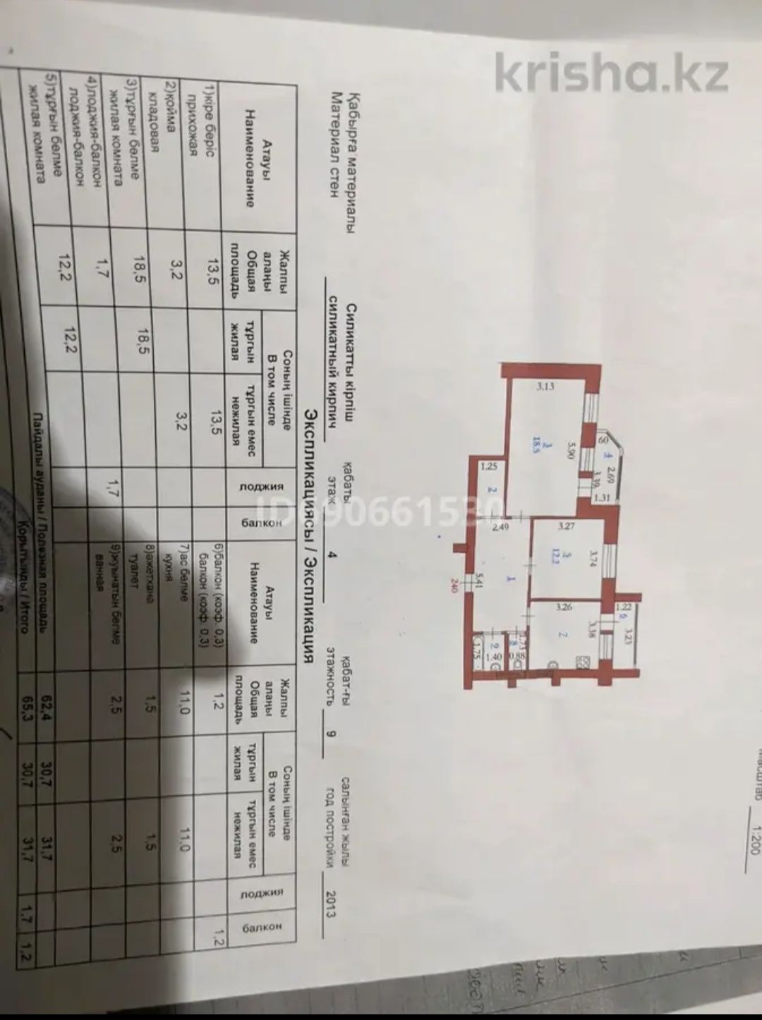 Продам 2к.кв 65,5кв.м Нурсити 16в 4 этаж