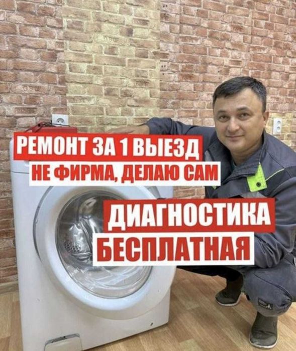 Ремонт стиральных машин