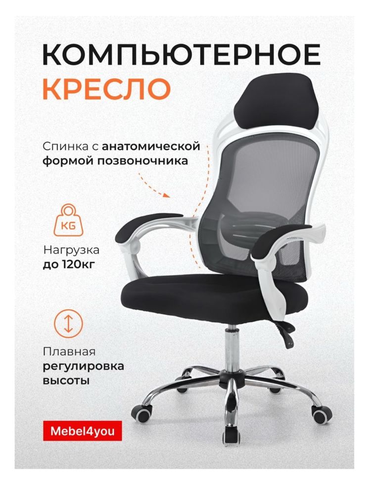 Компьютерное кресло