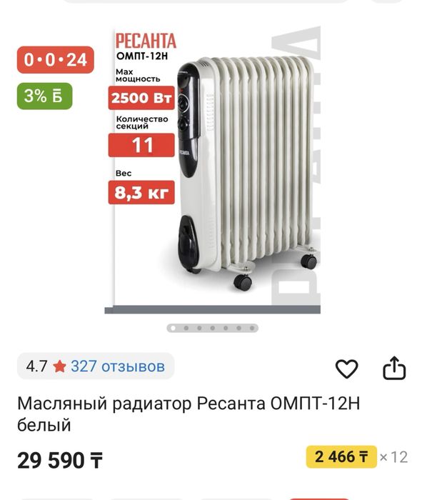 Обогреватель Ресанта