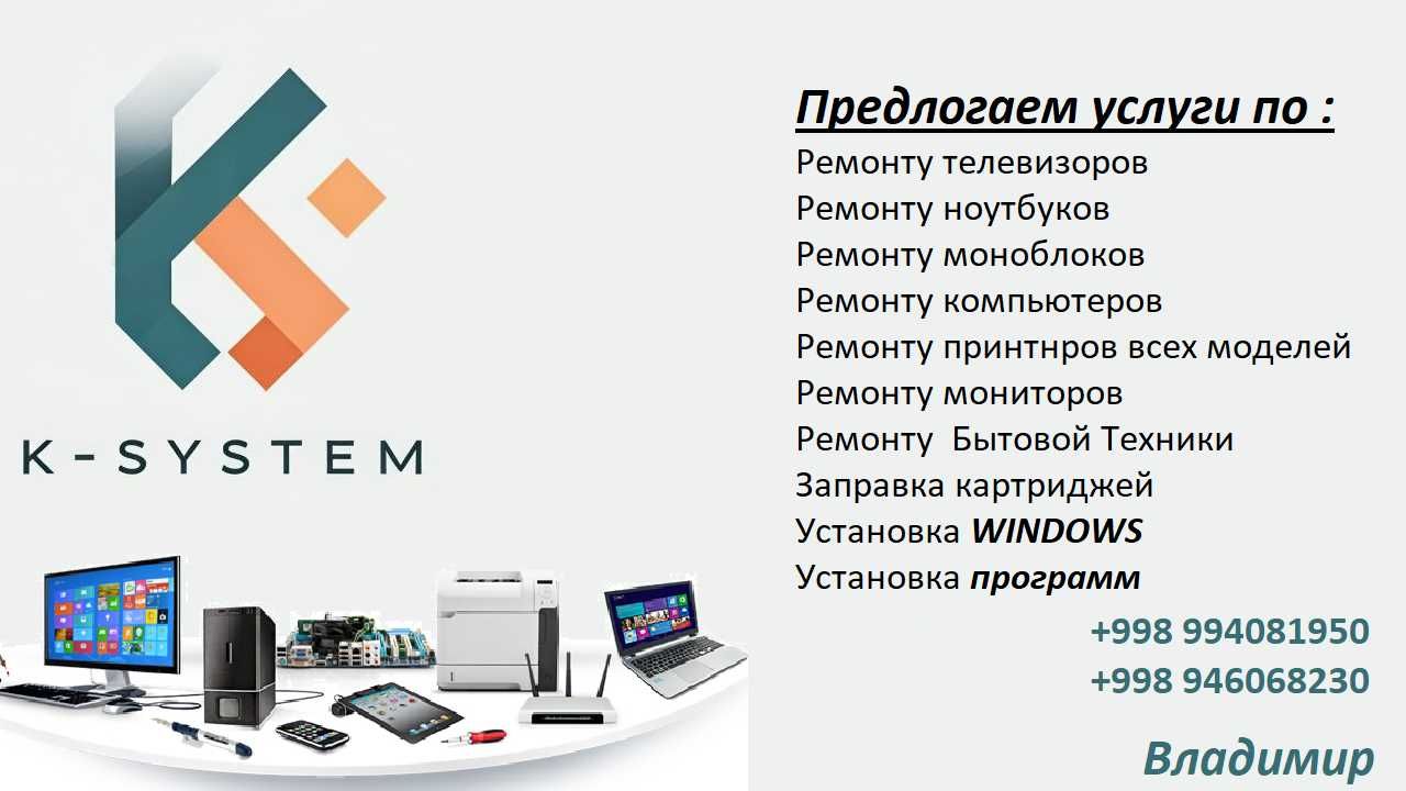 Ремонт принтер! Ремонт компьютеров!Заправка картриджей!WINDOWS