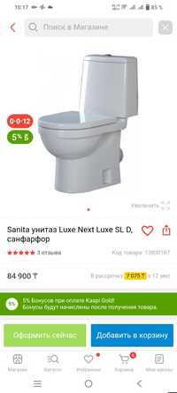 Унитаз sanita luxe