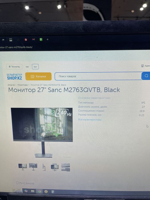 Монитор SANC M2763QVTB 27 дюймов