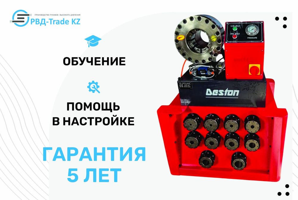 Обжимной станок для РВД  SD51P