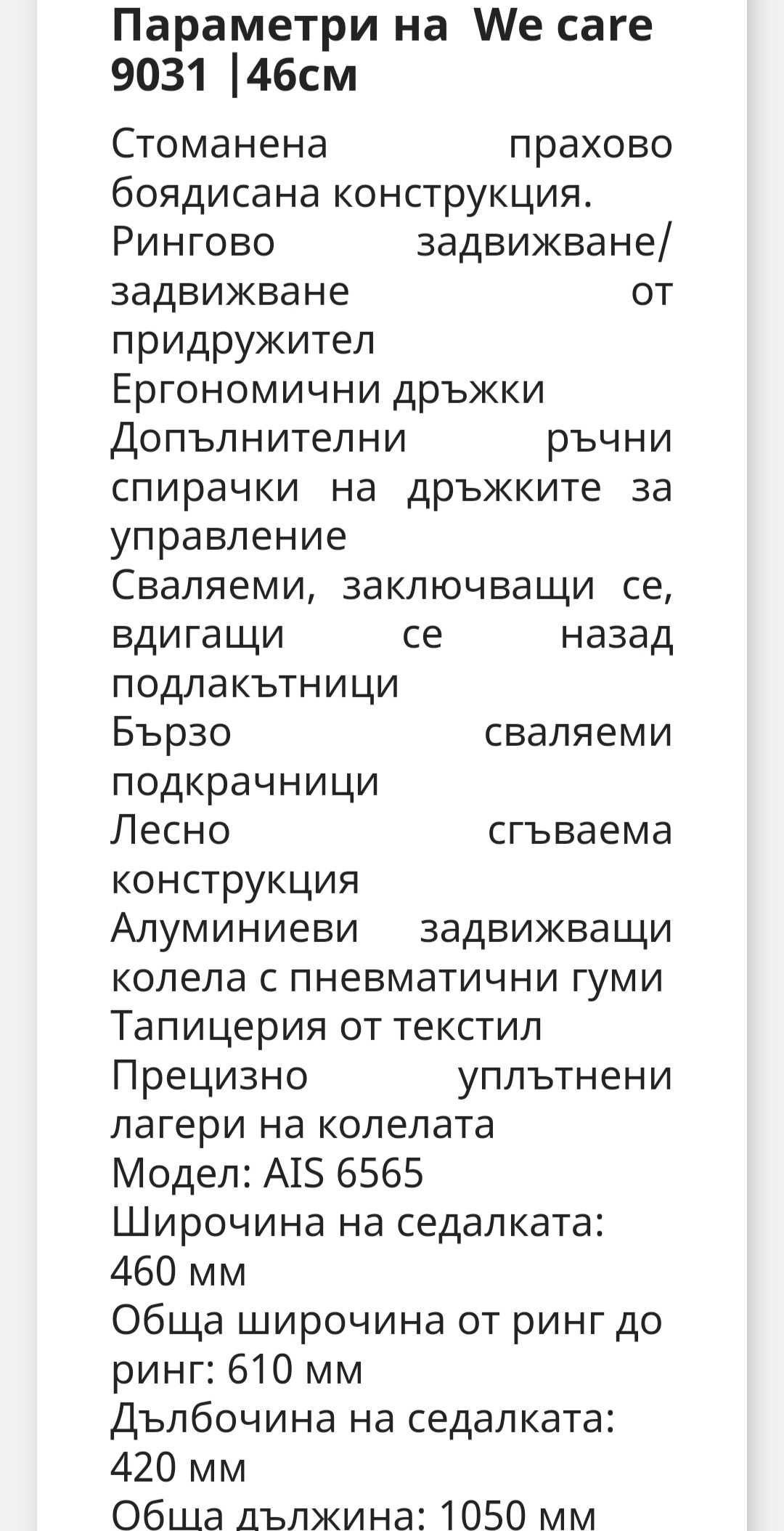 Инвалидна количка we care мждел 9031Y КРАЙНА ЦЕНА 299лв
