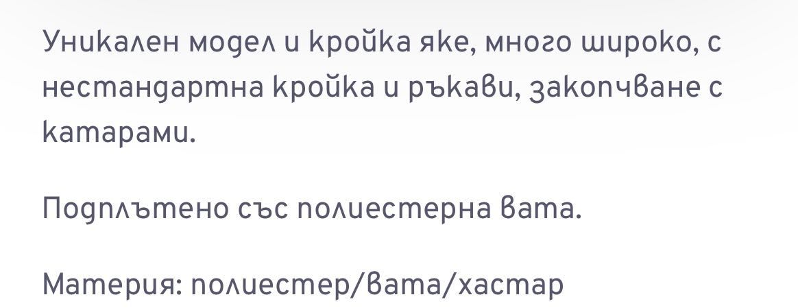 Дамско чисто ново яке