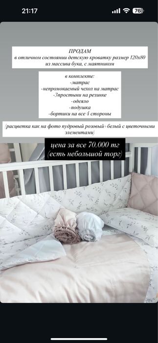 детская кроватка