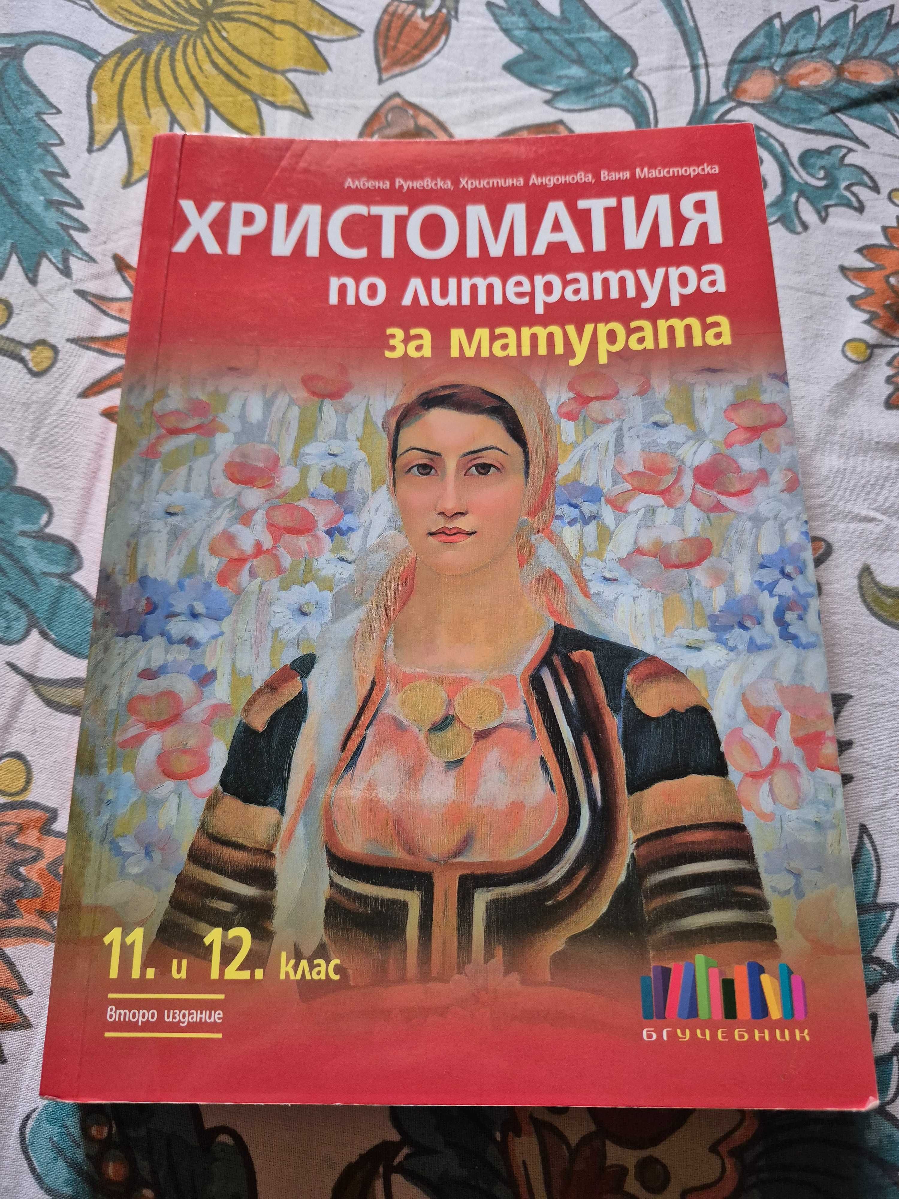 Учебни помагала- подготовка за матурите