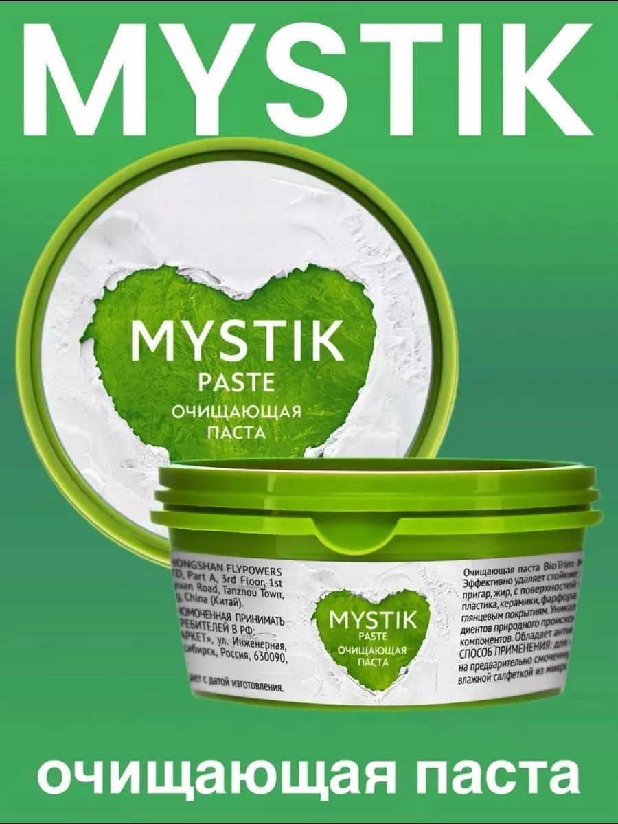Паста и порошок очищающие BioTrim Mystik