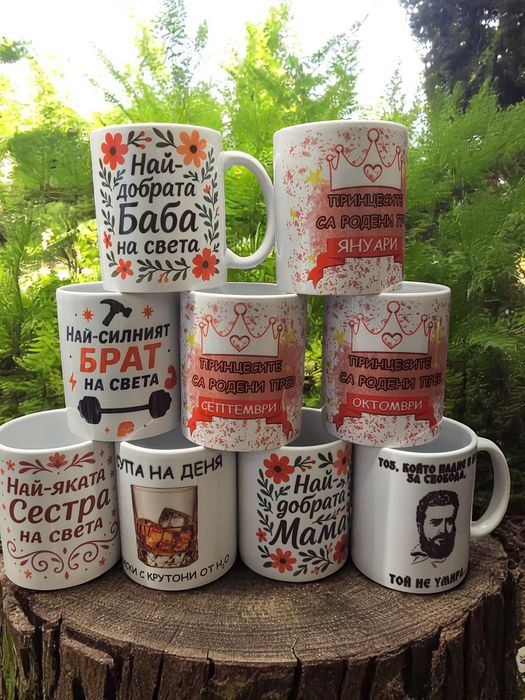 Керамична чаша за подарък